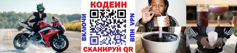 Купить где  Таштагол  Codein Purple Drank 
